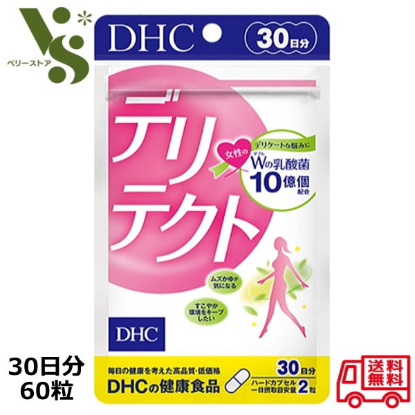 DHC デリテクト 30日分 60粒 女性用 デリケートゾーン サプリメント 乳酸菌 健康食品