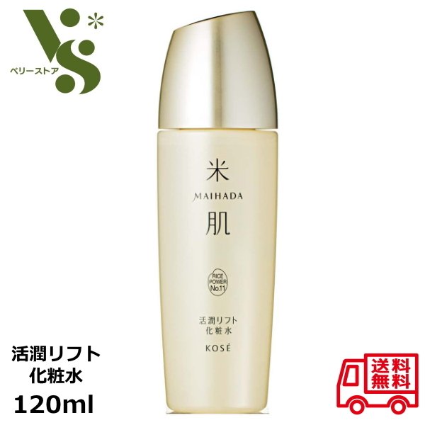 米肌 化粧水 米肌 MAIHADA 活潤リフト化粧水 120ml コーセー KOSE マイハダ 活潤リフト 化粧水 保湿 エイジングケア ライスパワー 正規品