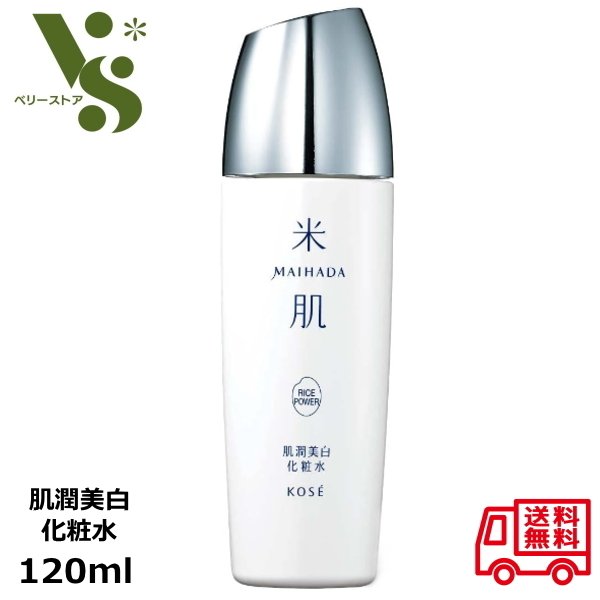 米肌 MAIHADA 肌潤美白化粧水 120ml コーセー KOSE マイハダ 肌潤美白 化粧水 肌潤 美白 シミ スキンケア 医薬部外品 正規品