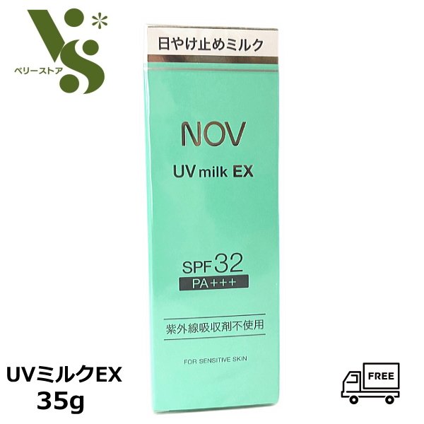 ノブ 日焼け止め NOV ノブ UVミルクEX 35g 日焼け止めミルク 顔・からだ用 SPF32 PA+++ 日焼け止め 低刺激性 医薬部外品