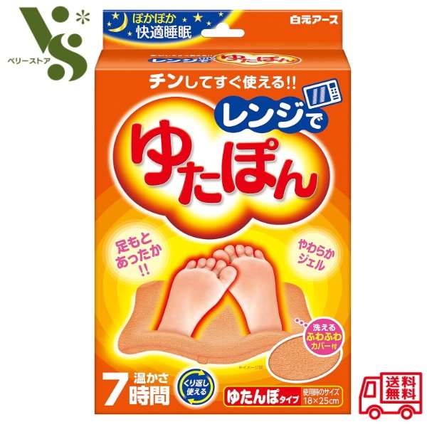 レンジでゆたぽん 白元アース ユタポン 湯たんぽ 足元 足 リラックス レンジ ゆたぽん ぽかぽか快適睡眠 冷え性 寒さ対策 安眠グッズのサムネイル