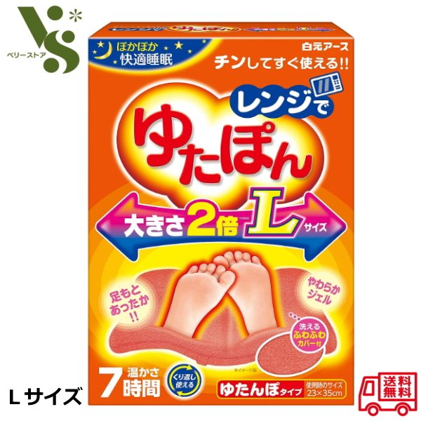 レンジでゆたぽん Lサイズ 白元アース ユタポン 湯たんぽ 大きさ2倍 足元 足 レンジ ゆたぽん ぽかぽか快適睡眠 冷え性 寒さ対策のサムネイル