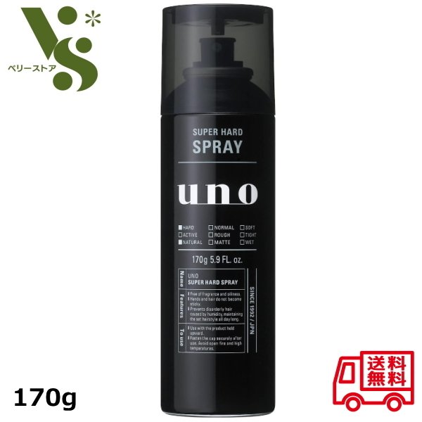 UNO ウーノ スーパーハードスプレー 170g 資生堂 メンズヘアスプレー 男性用 スタイリング 無香料 超ハード ファイントゥデイ