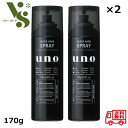 UNO ウーノ スーパーハードスプレー 170g x2個セット 資生堂 メンズヘアスプレー 男性用 スタイリング 無香料 超ハード ファイントゥデイ