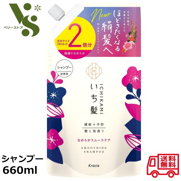 いち髪 なめらかスムースケア シャンプー 詰替用 2回分 660ml クラシエ 補修 予防 ノンシリコン アミノ酸シャンプー ダメージヘア