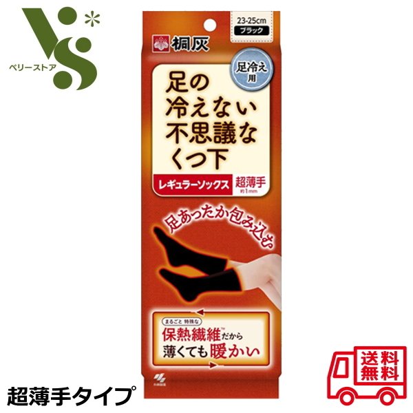 桐灰 足の冷えない不思議なくつ下 レギュラーソックス 超薄手 ブラック 23-25cm 1足分 足冷え用 靴下 保温 防寒 冷え性