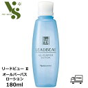 ナリス リードビュー2 オールパーパスローション 180ml ふきとり 保護化粧水 ナリス化粧品 リードビュー II 化粧水 正規品