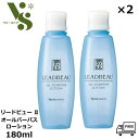 ナリス リードビュー2 オールパーパスローション 180ml x2個セット ふきとり 保護化粧水 ナリス化粧品 リードビュー II 化粧水 正規品