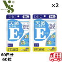 商品情報 商品の説明 DHC 天然ビタミンE 90日分 90粒 ×2個セット DHCの『天然ビタミンE［大豆］』は、 ビタミンEの中でもっとも活性の高い 天然d-α-トコフェロールを1日あたり301.5mg配合。 カサカサが気になる方、 冷え・コリが気になる方、 緑黄色野菜が不足しがちな方、 中高年期を健康に過ごしたい方に おすすめのサプリメントです。 ビタミンEはかぼちゃ、ナッツ、油脂類に 多く含まれるため、カロリーが気になる ダイエット中の方はとくに不足しがちな成分。 手軽なサプリで補うことをおすすめします。 ※水またはぬるま湯で召し上がりください。 主な仕様 内容量：45.9g　90日分 ×2個セット ［1粒重量510mg（1粒内容量335mg）×90粒］