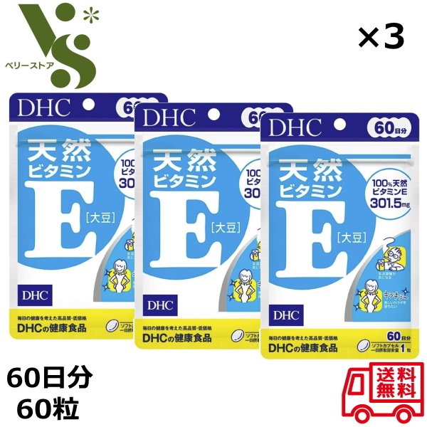 商品情報 商品の説明 DHC 天然ビタミンE 90日分 90粒 ×3個セット DHCの『天然ビタミンE［大豆］』は、 ビタミンEの中でもっとも活性の高い 天然d-α-トコフェロールを1日あたり301.5mg配合。 カサカサが気になる方、 冷え・コリが気になる方、 緑黄色野菜が不足しがちな方、 中高年期を健康に過ごしたい方に おすすめのサプリメントです。 ビタミンEはかぼちゃ、ナッツ、油脂類に 多く含まれるため、カロリーが気になる ダイエット中の方はとくに不足しがちな成分。 手軽なサプリで補うことをおすすめします。 ※水またはぬるま湯で召し上がりください。 主な仕様 内容量：45.9g　90日分 ×3個セット ［1粒重量510mg（1粒内容量335mg）×90粒］