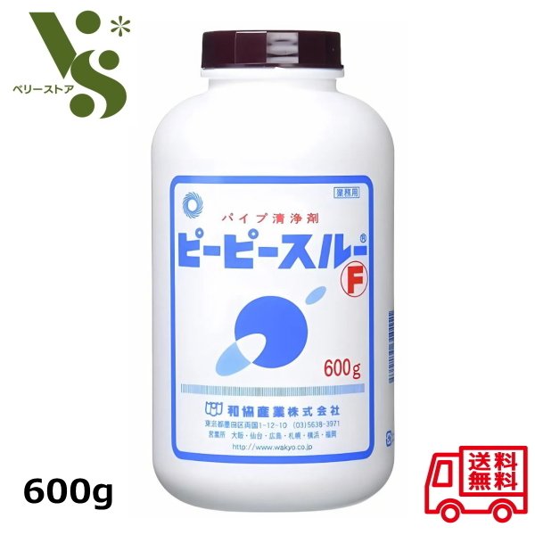 ピーピースルーF 600g 和協産業 業務用 パイプ清浄剤 排水管洗浄剤 パイプクリーナー 配管 排水溝 詰まり 汚れ 消臭のサムネイル