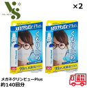 メガネクリンビューPlus くもり止め除菌クリーナー 10ml ×2個セット イチネンケミカルズ 約140回分 眼鏡 曇り止め レンズ汚れ メガネクリーナー メ...