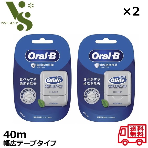 Oral-B オーラルB プレミアムデンタルフロス 40m x2個セット 食べかす 歯垢 除去 幅広テープ プラーク..