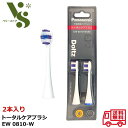 パナソニック ドルツ専用 トータルケアブラシ EW0810-W 白(2本入) 音波振動ハブラシ 替えブラシ ホワイト Doltz 59