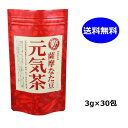 薩摩なた豆 元気茶 3g×30包 なたまめ茶 赤なたまめ茶 なた豆茶 ナタマメ茶 ナタ豆茶 刀豆 ヨシトメ産業 鹿児島県産 国産 送料無料(4)