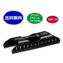 アドスト DSコーム DS COMB DSC-25 DS/DS2専用コーム ADST ヘアアイロン用 スタイリング ストレートアイロン 送料無料