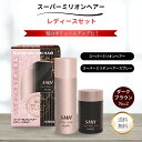 スーパーミリオンヘアー レディースセット ダークブラウン No.2 ミリオンヘアー10g ヘアスプレー35g ルアン SMH 薄毛隠し 送料無料