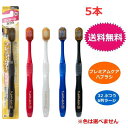 【5本セット】プレミアムケアハブラシ 32 6列 ラージ ふつう エビス 歯ブラシ 幅広ヘッド 超先細毛 フラット毛 歯垢 送料無料