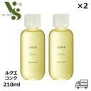 ナリス化粧品 ルクエ コンク 210ml x2個セット ふきとり用 ナリス 化粧水 naris LUQUE スキンケア 送料無料