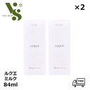 ナリス化粧品 ルクエ 3 ミルク 84ml x2個セット 乳液 ナリス naris LUQUE スキンケア 送料無料