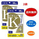 DHC ビタミンK 30日分 60粒 x2個セット カルシウム ビタミンD3 CPP 健康食品 送料無料 1