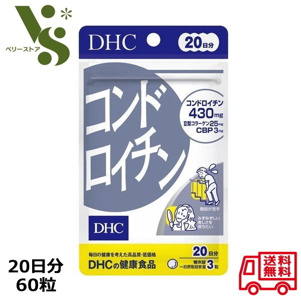 DHC コンドロイチン 30日分 90粒 サプリメント 軟骨 II型コラーゲン CBP ローヤルゼリー