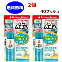 2個セット ゴキブリムエンダー 40プッシュ 20ml 金鳥 家中まるごと ゴキブリ駆除 無煙 キンチョー KINCHO 殺虫剤