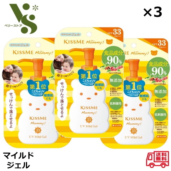 3個セット マミー UVマイルドジェルN 100g キスミー 日焼け止め マミー 日焼け止めジェル 無添加 赤ちゃん 紫外線 敏感肌 低刺激 伊勢半