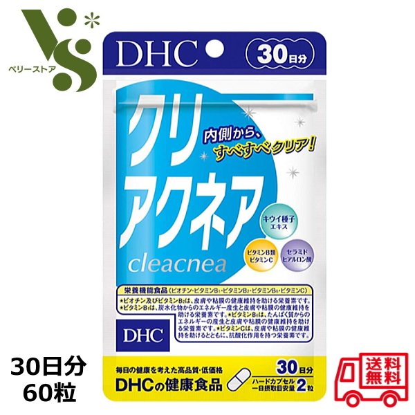 DHC クリアクネア 30日分 60粒 ビタミンB1 ビタミンB2 ビタミンB6 ビタミンC 栄養機能食品 ポツポツ 肌荒れ 美肌