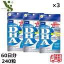 DHC DHA 60日分 240粒 ×3個セット EPA 中性脂肪 機能性表示食品 記憶力 サプリメント 健康食品