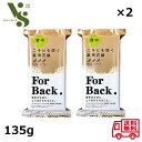 ペリカン石鹸 薬用石鹸 For Back フォーバック 135g ×2個セット ハーバル・シトラスの香り 背中ニキビ 石けん 背中ケア 医薬部外品 送料無料