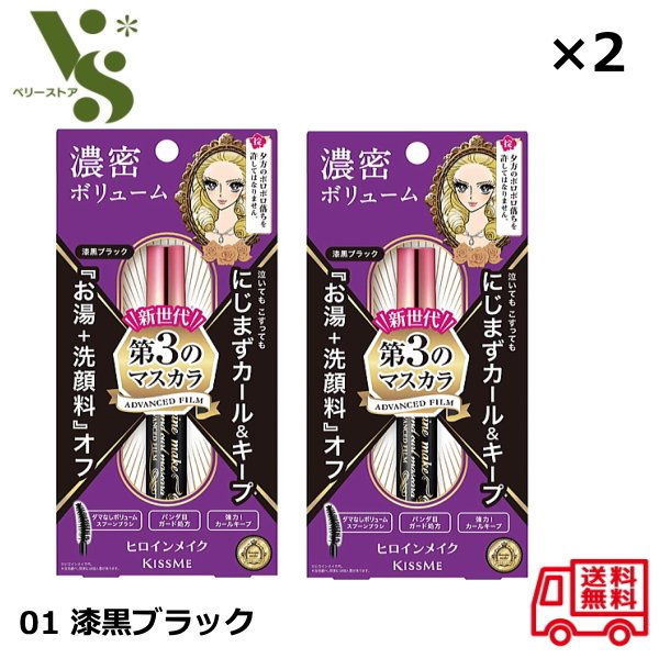 ヒロインメイク ボリューム＆カールマスカラ アドバンストフィルム 01 漆黒ブラック 6g ×2個セット 伊勢半 キスミー 第3のマスカラ ボリューム カール 86