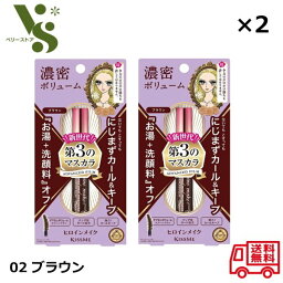 ヒロインメイク ボリューム＆カールマスカラ アドバンストフィルム 02 ブラウン 6g ×2個セット 伊勢半 キスミー 第3のマスカラ ボリューム カール 82