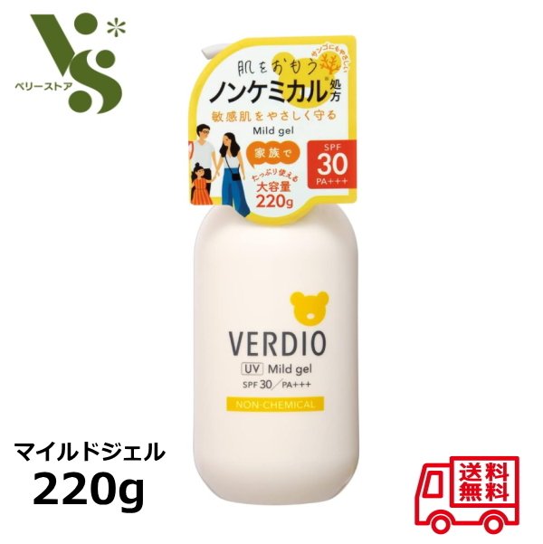 近江兄弟社 ベルディオ UV マイルド ジェル N 220g SPF30 PA+++ 日焼け止め ジェル UVケア 紫外線対策 低刺激 ノンケミカル 敏感肌 黄