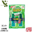 ブレスケア ミント つめ替用 100粒 (50粒×2) 口臭対策 小林製薬 エチケット食品 息 リフレッシュ お口のニオイ 口臭ケア 65(4)