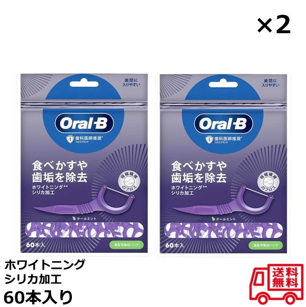 Oral-B オーラルB フロスピック ホワイトニング 60本入 x2個セット 糸ようじ クールミント フロス 歯間ブラシ 歯垢 除去 P&G 95のサムネイル