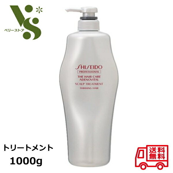 資生堂 アデノバイタル スカルプトリートメント 1000g 頭皮ケア 資生堂プロフェッショナル ザ ヘアケア 正規品