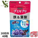 グミサプリ 鉄＆葉酸 20日分 40粒 UHA味覚糖 アサイーミックス味 グミ 鉄 葉酸 グミサプリ 鉄分