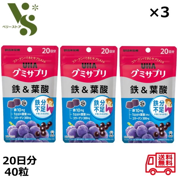 商品情報 商品の説明 UHA味覚糖 グミサプリ 鉄＆葉酸 20日分 40粒 ×3個セット アサイーミックス味 サプリメントをおいしく、 お水無しで手軽に摂りたい方に おすすめです。 1日2粒で必要な栄養素を 摂取できます。 プルーン70個分の鉄と 1日分の葉酸をグミ2粒に。 おいしく、続けやすい！ 鉄分不足のが気になる方に！ 主な仕様 アサイーミックス味 内容量：40粒(20日分) ×3個セット