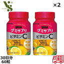 グミサプリ ビタミンC 30日分 60粒 x2個セット UHA味覚糖 レモン味 ボトルタイプ グミ ビタミンC グミサプリ サプリメント ビタミン