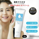 薬用 サラガオ 30g マイノロジ 制汗クリーム 顔汗 クリーム 顔汗止め メイク崩れ防止 顔汗ストップ 皮脂のニオイ対策 顔 汗 顔汗対策 化粧崩れ 医薬部外品