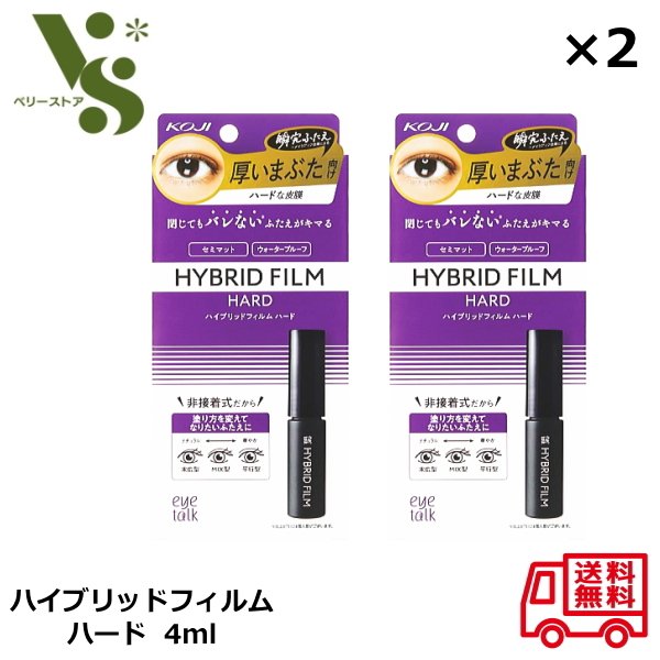 アイトーク ハイブリッドフィルム ハード 4ml コージー x2個セット 二重まぶた 非接着タイプ 瞬間ふたえ 厚いまぶた向け ふたえまぶた 白紫 89