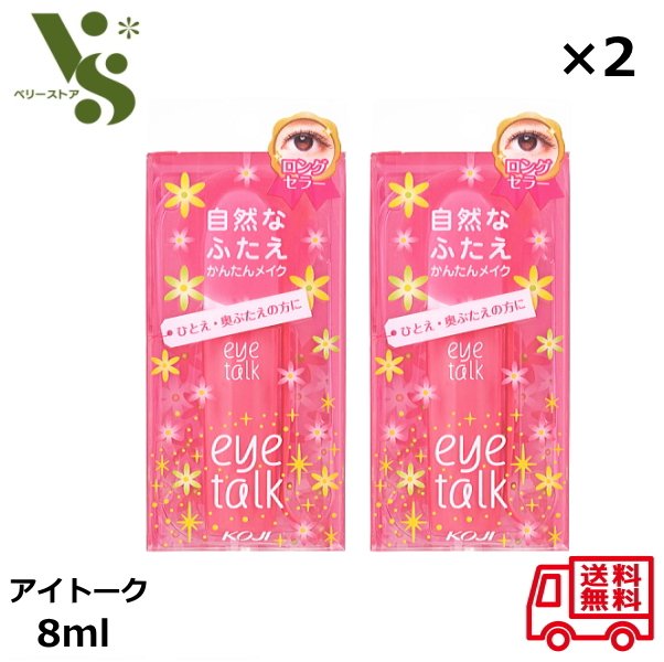 アイトーク 8ml コージー x2個セット 二重まぶた ふたえまぶた 二重のり 液体タイプ アイメイク 自然なふたえ 奥ぶたえ 赤 05