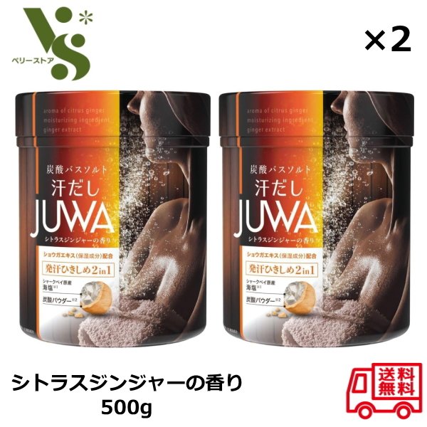 汗だし JUWA シトラスジンジャーの香り 500g ×2個セット 炭酸バスソルト 白元アース 入浴剤のサムネイル