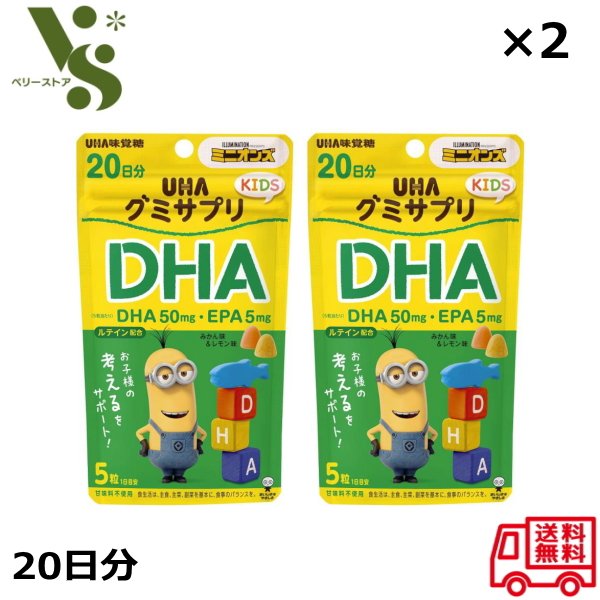 グミサプリ キッズ KIDS DHA 20日分 100粒(110g) x2個セット UHA味覚糖 みかん味＆レモン味 グミ DHA EPA ルテイン グミサプリ 46