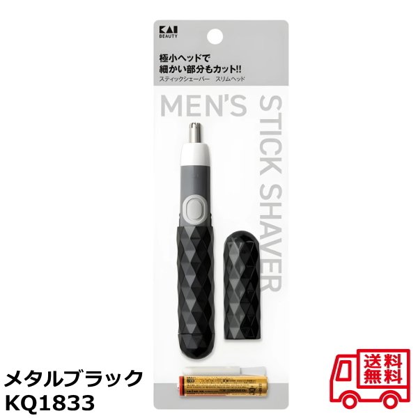 貝印 スティックシェーバー スリムヘッド KQ1833 電動 鼻毛カッター 耳毛 鼻毛ケア 携帯 シェーバー ム..