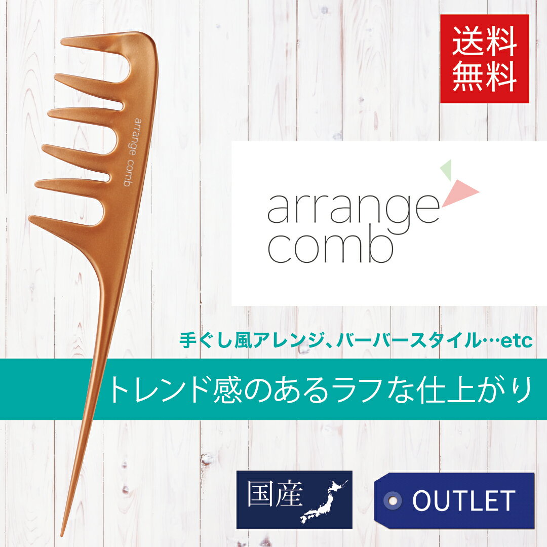 【箱 アウトレット】コーム メンズ メッシュコーム ブラウン 粗めコーム アレンジコーム くし 櫛 ヘアアレンジ ボリュームアップ アップヘア バーバースタイル...