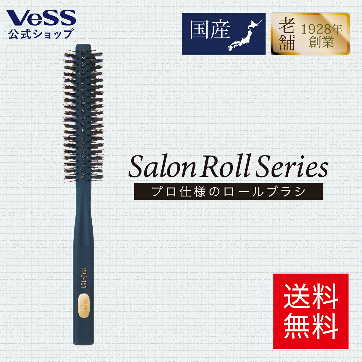 【 送料無料 】 ロールブラシ　Salon Roll　直径 30mm　業務用 老舗 ブラシ メーカーが開発　天然毛　豚毛　絡みにく…