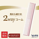  コーム ヘアカッティング HAIR CUTTING COMB 老舗ヘアブラシメーカーが開発 ピンク 2way 前髪カット ヘアアレンジ まとめ髪 アホ毛 ヘアセット トリートメントコーム くし ヘアケア 艶 VESS ベス工業 CC-600