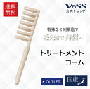  トリートメントコーム コーム BATH WET COMB バス ウェット 老舗ヘアブラシメーカーが開発 ベージュ トリートメント バスグッズ 抗菌 ダメージケア ダメージ ヘアケア 艶 艶髪 くし クシ 櫛 VESS ベス工業 